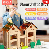 木丸子榫卯建构积木造房森林动物积木2-6岁男孩女孩木质环保生日礼物