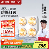 奥普【政府补贴15%】 浴霸灯暖照明一体取暖灯排气一体机D20B