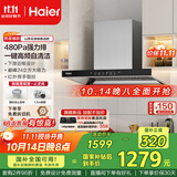 海尔（Haier）抽油烟机大吸力 【山茶花】新欧式顶吸式深潜近吸 24风量自清洁 国家补贴20%油烟机ET906S