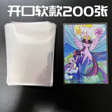 网米霆小马宝莉卡片专用透明开口硬卡套保护膜卡膜儿童小女生透明卡夹 65x90开口卡膜 2包约200张