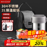 美厨（maxcook）304不锈钢保温饭盒提锅2L 真空保温桶学生饭盒配餐具袋子MCTG0833
