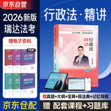 法考教材2026 瑞达法考客观题 2026司法考试国家法律职业资格考试司法考试全套资料真题卷法考全套资料配套名师视频课程 徐金桂行政法精讲4 可搭法考教材真题厚大方圆众合辅导书主观题2025
