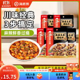 海底捞 筷手小厨麻辣香锅酸汤肥牛调料 麻婆豆腐调料川菜家常炒菜调料 麻婆豆腐调味料80g*5