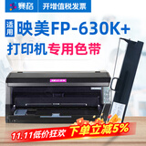 赛格适用映美FP-630K+色带架FP630K+色带映美针式打印机色带墨带墨盒色带芯 FP-630K+色带芯 【需装入色带架里面使用】