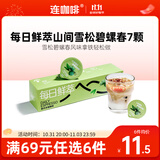 连咖啡每日鲜萃 意式浓缩速溶黑咖啡茶咖山间雪松碧螺春风味 7颗*2g