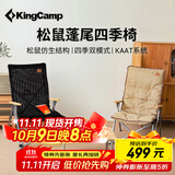 康尔（KingCamp）户外折叠椅松鼠椅超轻便携四季椅可调节家居全季节适用露营装备