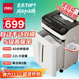 得力碎纸机 办公全自动150张5级保密连碎40分钟自动碎纸大型商用A4家用文件商务粉碎机  14500