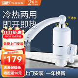 飞羽飞羽即热式电热水龙头FY-03SS2X-30过水即热热水宝小厨宝快热电热水器经典耐用款3000W 下进水长嘴3000瓦【送漏保软管】