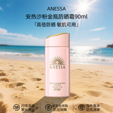安热沙（Anessa）金瓶防晒乳 安耐晒防晒霜面部身体防水防汗户外军训男女 送人礼物 安热沙防晒霜90ml粉金瓶