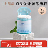 十月结晶婴幼儿棉签耳勺螺旋双头宝宝新生儿耳鼻专用清洁棒200支  