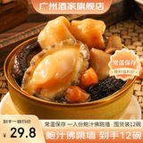 广州酒家佛跳墙礼盒4人份 方便菜预制菜 团圆饭菜 节日送礼 海鲜海参鲍鱼 【到手12碗】鲍汁佛跳墙258g*12 3.096kg