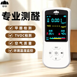 山山甲醛检测仪器车用家用室内新房专业自检测甲醛高精度空气质量试盒