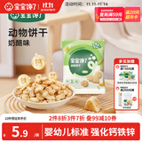 宝宝馋了婴幼儿动物饼干无添加香精儿童饼干婴儿零食强化钙铁锌奶酪味20g