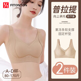FitonTon2件装无痕内衣女聚拢上托防下垂文胸反重力提拉无钢圈粉底液胸罩