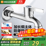 名爵（MEJUE）单冷水龙头  加长洗衣机水嘴 拖把池龙头 4分快开水龙头Z-016262