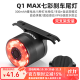 洛克兄弟（ROCKBROS）自行车尾灯USB充电骑行安全夜骑车灯警示灯公路山地车尾灯配件 七色尾灯Q1 MAX（刹车尾灯  ）