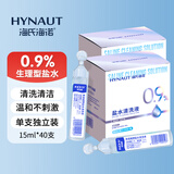 海氏海诺生理型盐水清洗液0.9%氯化钠海盐水鼻炎洗鼻湿敷15ml*20支*2盒