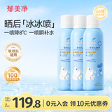 郁美净雪绒花舒缓喷雾150g*3晒后降温补水保湿润肤爽肤水
