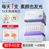 NACO377美白烟酰胺精华面部次抛舒缓去暗沉黑补水保湿护肤品节日礼物