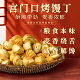 宫门口馒头铺创始人店自由搭配戗面馒头随心搭早餐传统美食加热即食馍馍 烤馍丁 4个（1包）