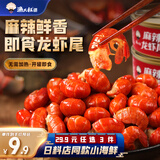 渔大叔 麻辣龙虾尾罐头100g即食捞汁小海鲜休闲零食下饭菜