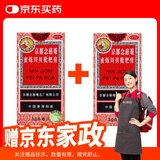 【赠京东家政请看图二】京都念慈菴蜜炼川贝枇杷膏300ml两盒装 润肺化痰 感冒咳嗽 止咳平喘 护喉利咽
