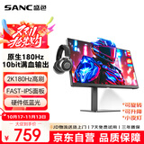 SANC盛色23.8英寸2K原生180Hz FastIPS显示器10bit 硬件低蓝光 小夜灯耳机挂架 电脑电竞屏幕 G52Max