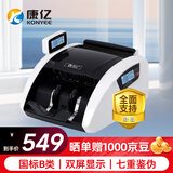 康亿（KONYEE）点钞机银行专用验钞点钞商超收银家用支持新版人民币 国标B类 验钞机 JBYD-E788（B）