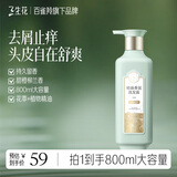 三生花百雀羚洗发露精油香氛去屑止痒洗发水800ml持久留香洗头膏男女士