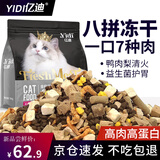 亿迪猫粮冻干幼猫成猫10斤全价英短蓝猫布偶老年猫国产通用全阶段5kg