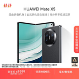 华为（HUAWEI）Mate X5 折叠屏手机 12GB+256GB 羽砂黑