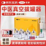 可孚真空拔罐器家用气罐抽气拔火罐工具全套专用12罐套装礼物伴手礼