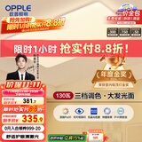 欧普（OPPLE） 吸顶灯客厅大灯可调色LED照明灯具灯饰凝月呵护光 【包安装】