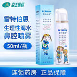 雷特伯恩 生理性海水鼻腔喷雾器 50ml 3盒