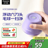 松下（Panasonic）毛球修剪器 家用除毛充电式去毛球神器 剃毛去球小体积 秋冬必备 团购礼品 NI-LR001-V【六刀头】