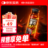 井藤汉方（ITOH）速攻4400玛咖阳春饮玛卡牡蛎肽口服液 男性滋补肾精 日本原装进口