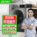 同城修洗衣机清洗维检修上门服务修洗衣机安拆装清洗美的海尔西门子小天鹅不脱水烘干机故障修理服务预付款 洗衣机拆装服务-预付款