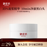 御泥坊泥膜 水飞泥浆双能面膜 毛孔净透 清洁泥膜15g 礼物