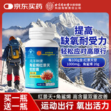 同仁堂角鲨烯红景天软胶囊买1送1 高原旅行抗高反提高缺氧耐受力