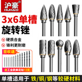 沪豪（HUHAO）硬质合金旋转锉钨钢磨头木工金属打磨钻头木雕不锈钢锉刀3*6mm