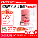 minayo美那有 富铁补铁软糖女性姨妈期孕妇补养气血铁剂元素软糖 60粒