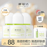 雅丽洁水感倍护美白防晒乳*3支 防晒隔离霜清透不黏腻防晒学生军训送礼