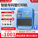 TAGBOTS线号机P68线号管号码管打印机套管光伏线缆打号机热缩管打码机P78电脑蓝牙便携式打标机标签打字机 P78高配版【电脑+手机蓝牙+单机】送耗材大礼包