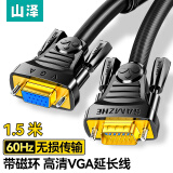 山泽(SAMZHE)工程级VGA延长线 vga3+6 VGA公对母连接线 电脑显示器电视视频加长线 针对孔1.5米VF-2015