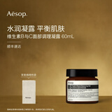 伊索 维生素B与C面部调理凝露60mL B3C面霜补水护肤品生日礼物