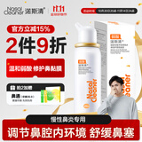 诺斯清海盐水喷鼻弱酸性生理海水鼻腔喷雾家用洗鼻器儿童成人鼻炎60ml