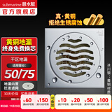 潜水艇（Submarine）防臭地漏 全铜主体 干区地漏 淋浴地漏 卫生间 浴室防虫 镀铬亮面 干区地漏 适用50/75管径