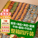 壁坳香葱饼干葱香薄脆葱油小饼干4斤整箱独立包装解馋休闲零食饼干