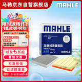 马勒（MAHLE）滤芯套装空气滤+空调滤(宝马3系320Li/325Li 20后/2系/4系(G底盘)