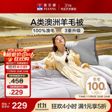 富安娜A类澳洲羊毛被100%纯羊毛被子 单人保暖冬季被芯约5.3斤152*210cm